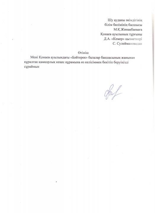 қамқорлық кеңес хаттамасы
