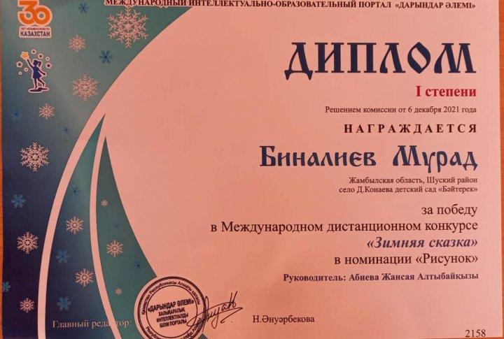 БАЛАЛАР ЖЕТІСТІКТЕРІ