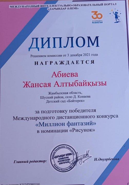 ТӘРБИЕШІЛЕР ЖЕТІСТІКТЕРІ