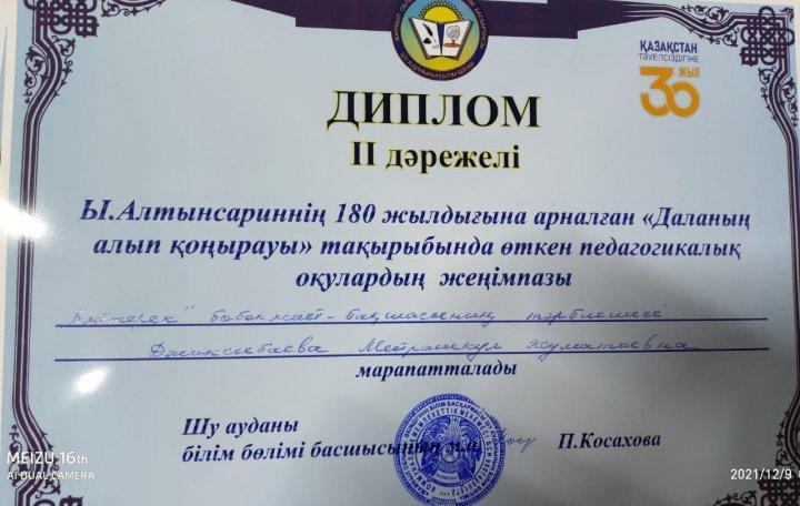 "Даланың алып қоңырауы"