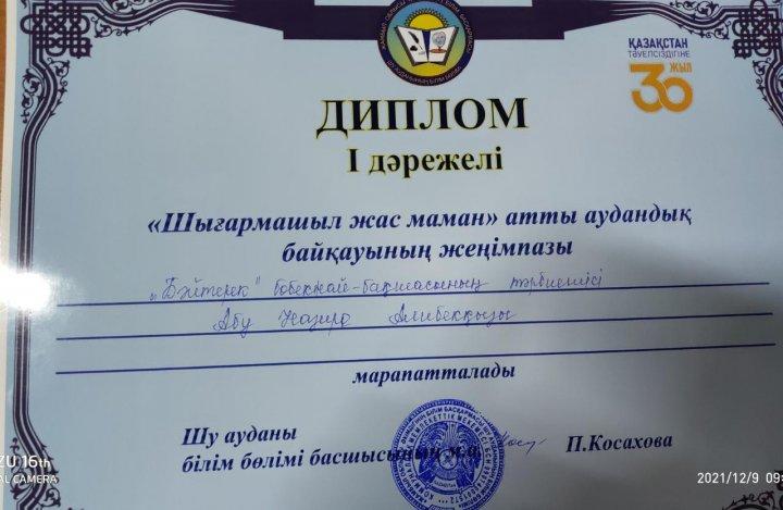 "Шығармашыл жас маман"