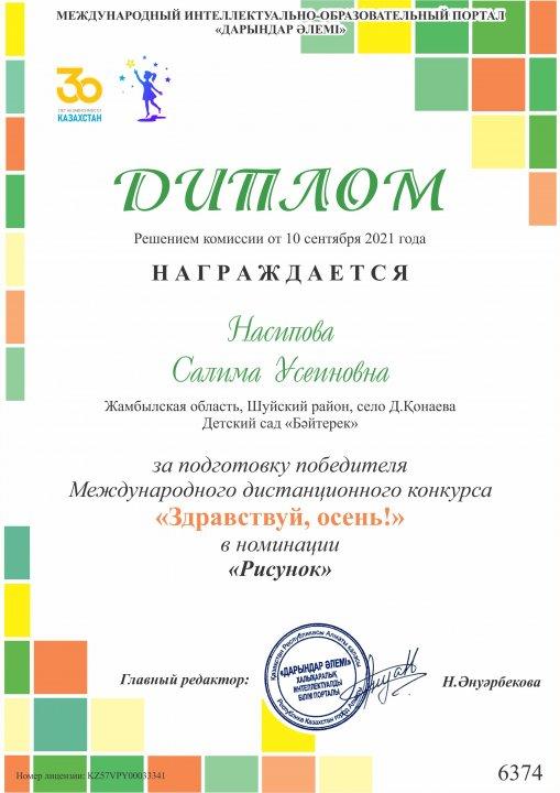 Халықаралық интелектуалды білім поралы "Дарындар әлемі"