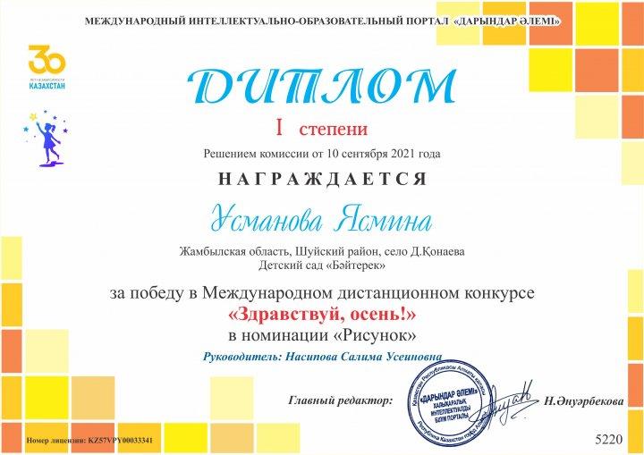 Халықаралық интелектуалды білім поралы "Дарындар әлемі"