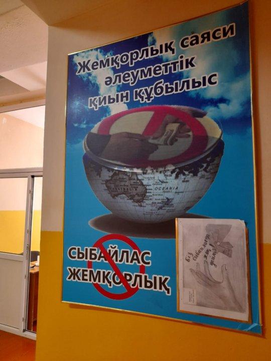 Сыбайлас жемқорлыққа қарсы күрес