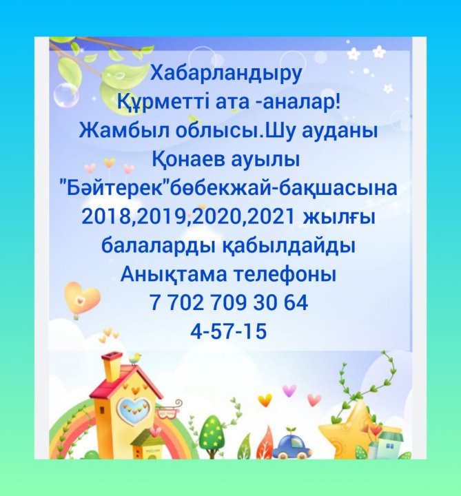 Жаңа оқу жылы