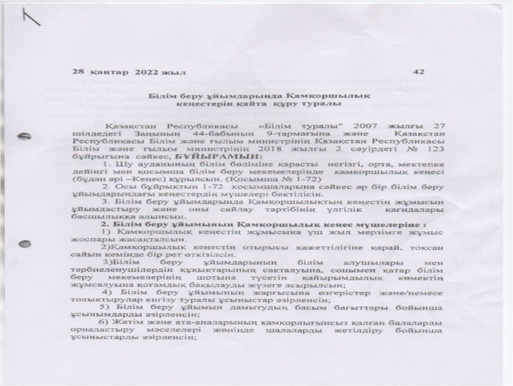 2023 жылдың Қамқоршылық кеңес есебі