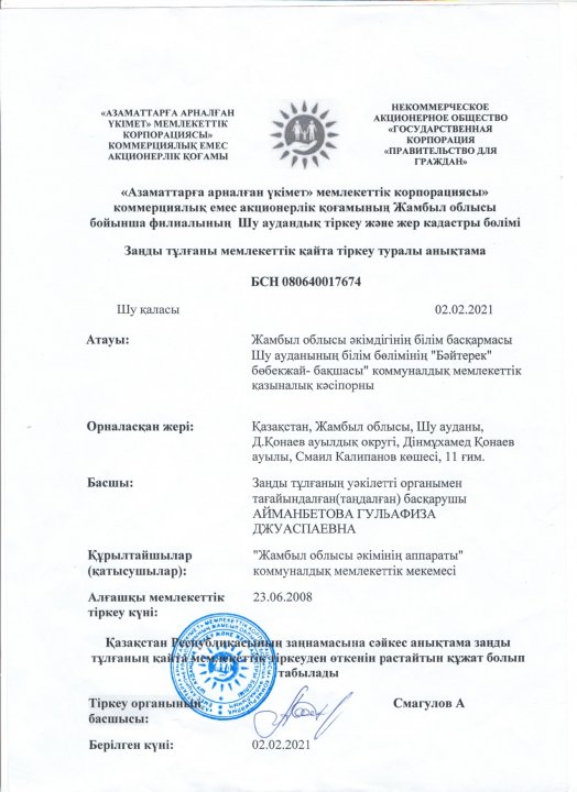 БИН