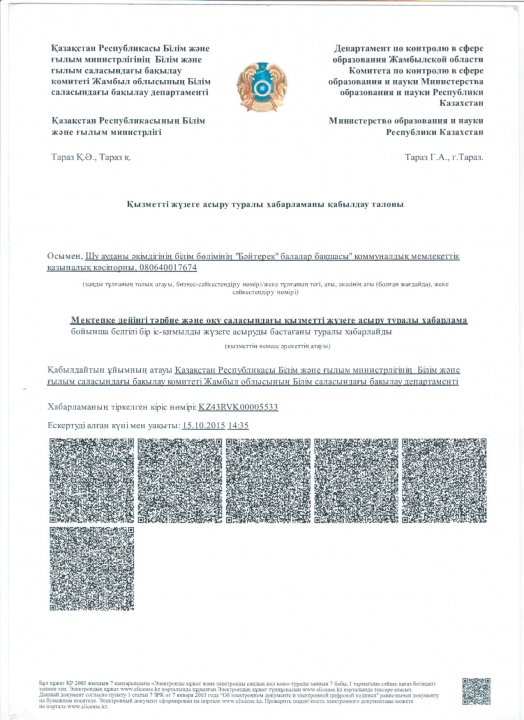 Қызметтік талон