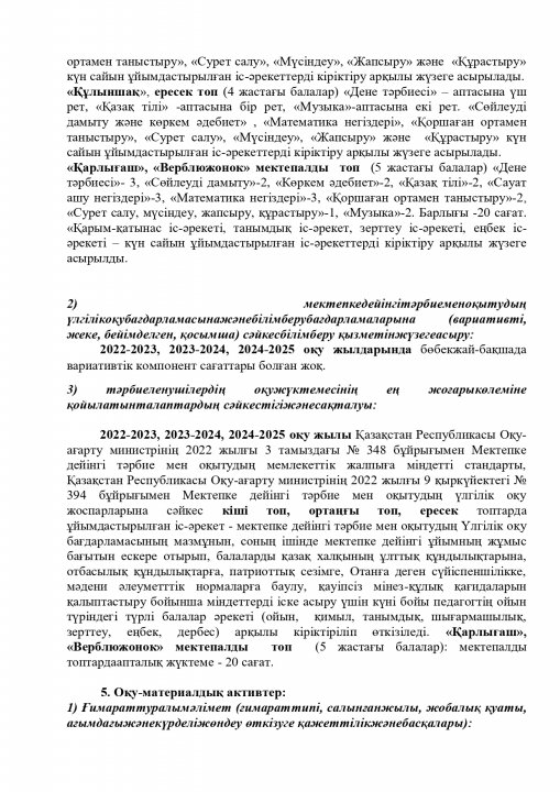 Өзін-өзі бағалау 2